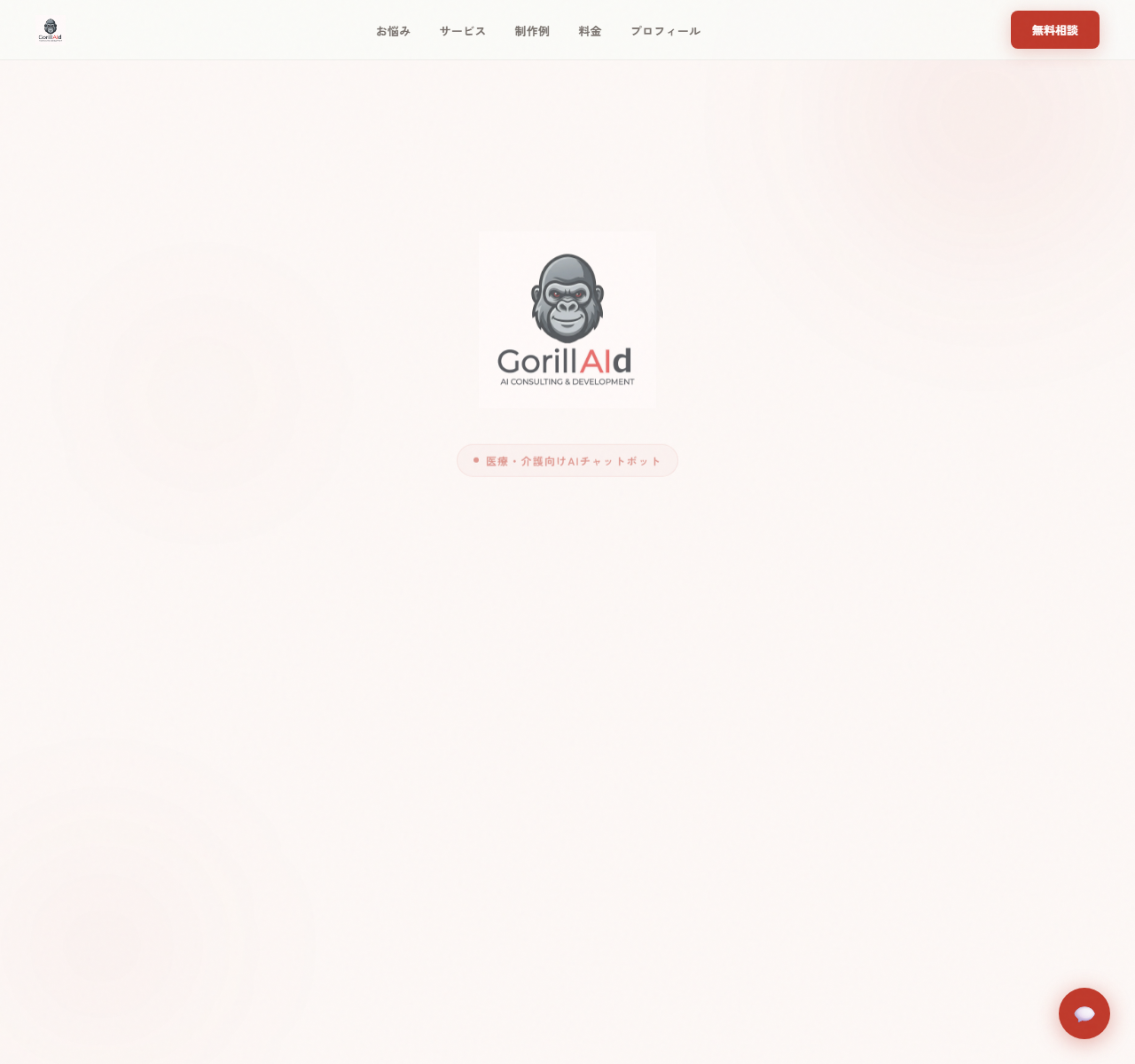 GorillAId コーポレートサイトのサムネイル