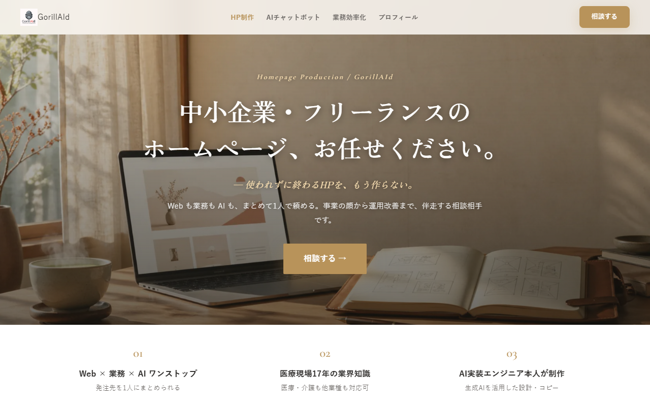 HP制作サービスページ 上部