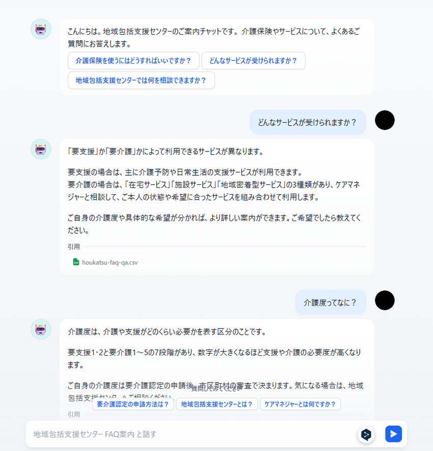 地域包括支援センター向けFAQボットの画面 - 住民からの相談に自動応答